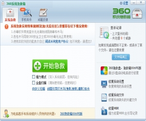 360系统急救箱64位 v5.1.64.1134 官方版 | 系统救援工具