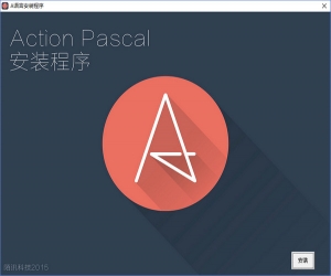 A语言（Action Pascal）v3.0官方版 | 高级解释性编程语言下载