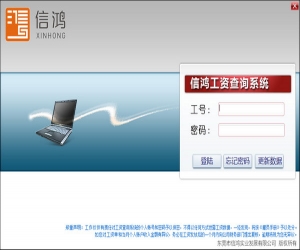 信鸿工资查询系统 1.0.0.1 官方版 | 信鸿工资查询系统下载