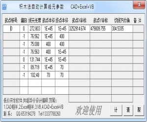 积木法自动计算线元参数 v1.1 绿色版 | 积木法自动计算线元参数下载