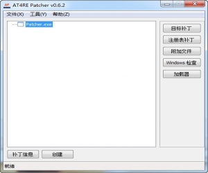 补丁制作工具(AT4RE Patcher) v0.6.2 中文绿色版 | 补丁制作创建工具