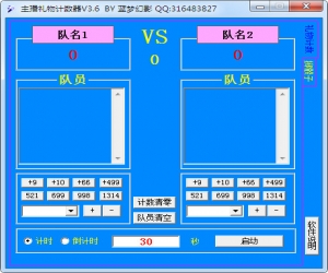 主播礼物计数器 v3.6 绿色版 | 主播礼物计数器下载