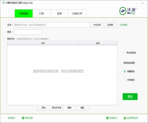 沃通代码签名工具 v2.0.0.2 官方版 | 沃通代码签名工具下载