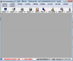 百盛货运车辆挂靠管理系统 v8.0 官方版 | 百盛车辆挂靠管理系统下载