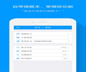 辣题库电脑版 v8.0 官方版 | 猿题库