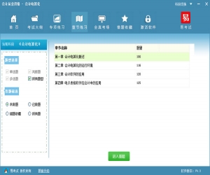 会计从业资格会计电算化软件 V4.0 官方版 | 会计软件下载