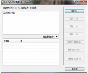 epass3003管理工具 v1.0.9.824 官方版 | epass3003管理工具下载