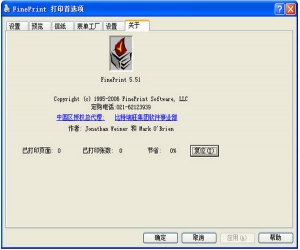 超级虚拟打印机(FinePrint) v8.34 官方版 | FinePrint下载