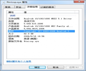 rtnicxp.sys | rtnicxp.sys下载