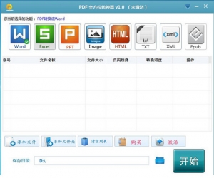 PDF全方位转换器 v1.0 官方版 | PDF全方位转换器下载