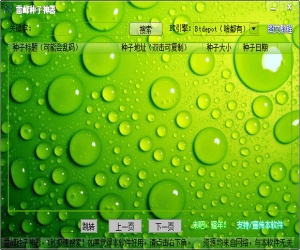 雷峰种子神器 v1.7 | BT搜索神器