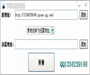 迅雷快车旋风下载地址转换器 v1.0 绿色版 | 迅雷快车旋风下载地址转换器下载