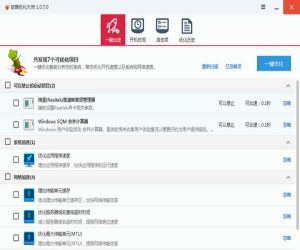 软媒优化大师 1.0.7.0 单文件版 | 系统优化软件