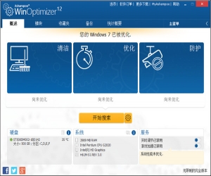 系统优化工具(Ashampoo WinOptimizer) V12.0.30 | 系统优化工具