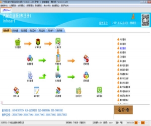 广州用心软件企业版 v1.3.5.7 官方版 | 广州用心软件下载