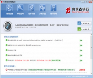 内蒙古银行网银助手 v1.0 | 保证网上银行交易安全的工具