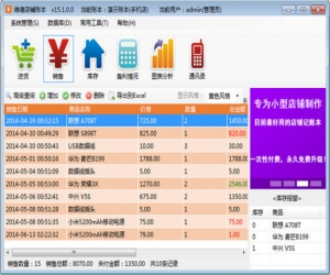 维德店铺账本 16.1.2 官方版 | 适合零售店铺的记帐软件