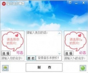 缘点表白软件(表白神器) 2014.11 免费版