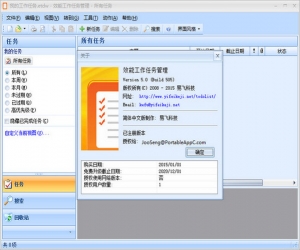 效能工作任务管理 V5.00.509 免费版 | 工作计划制定软件