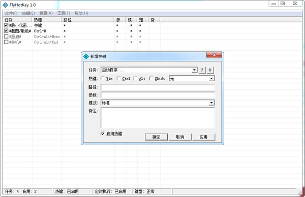 飞哥热键第1张界面图